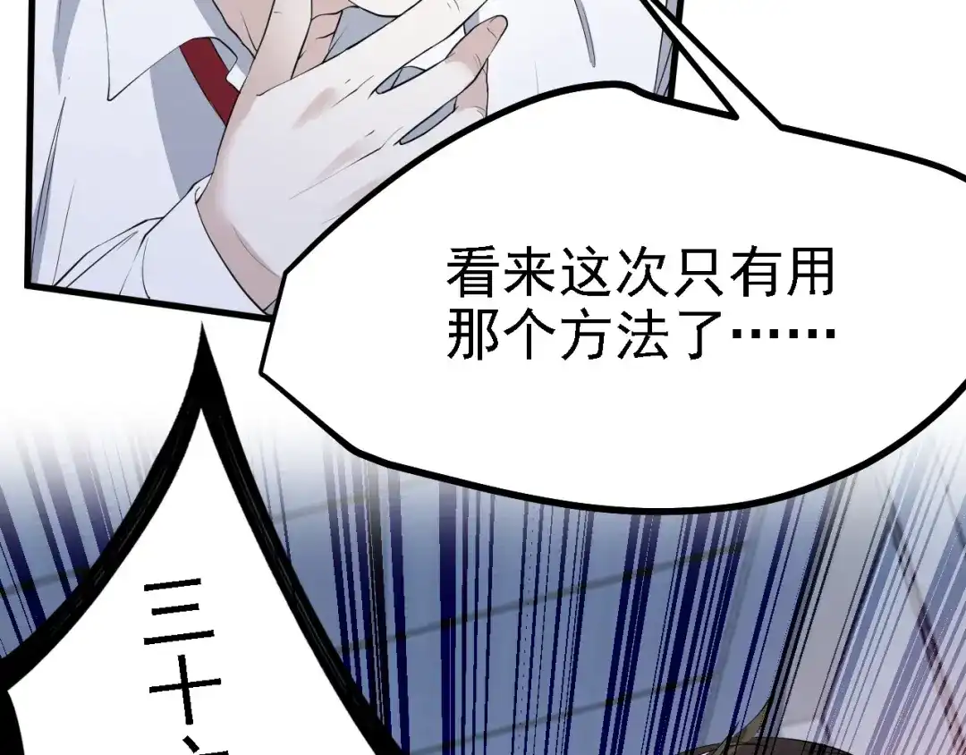 《七星与南笙》第36话 第72页