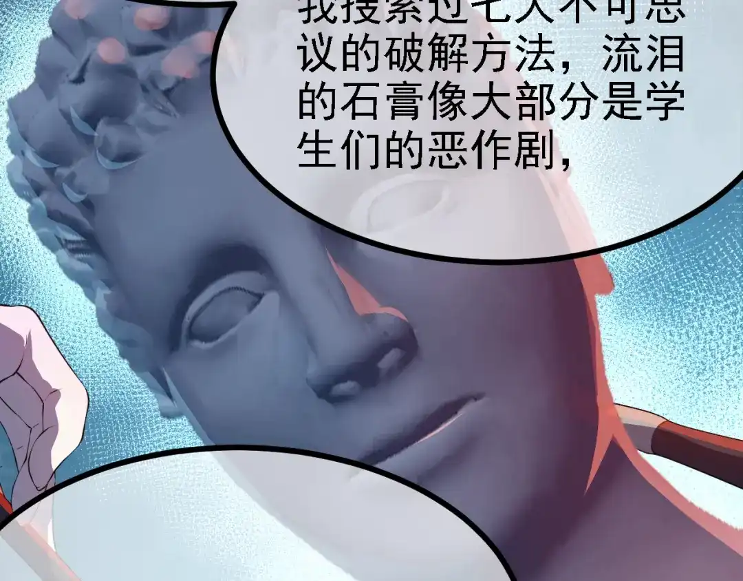 《七星与南笙》第36话 第33页