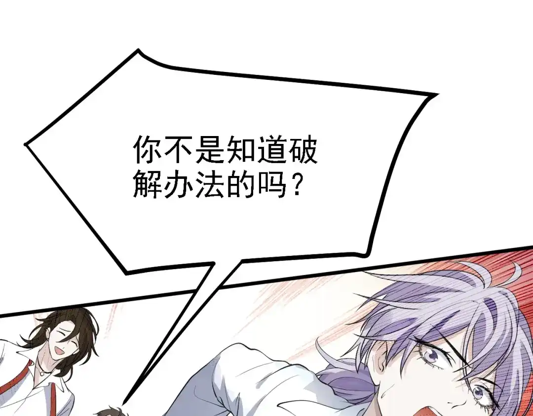 《七星与南笙》第36话 第76页