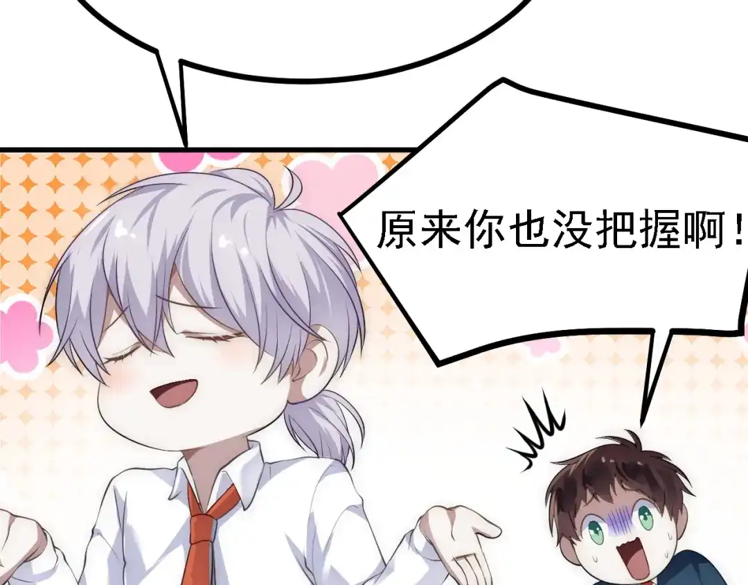 《七星与南笙》第36话 第39页