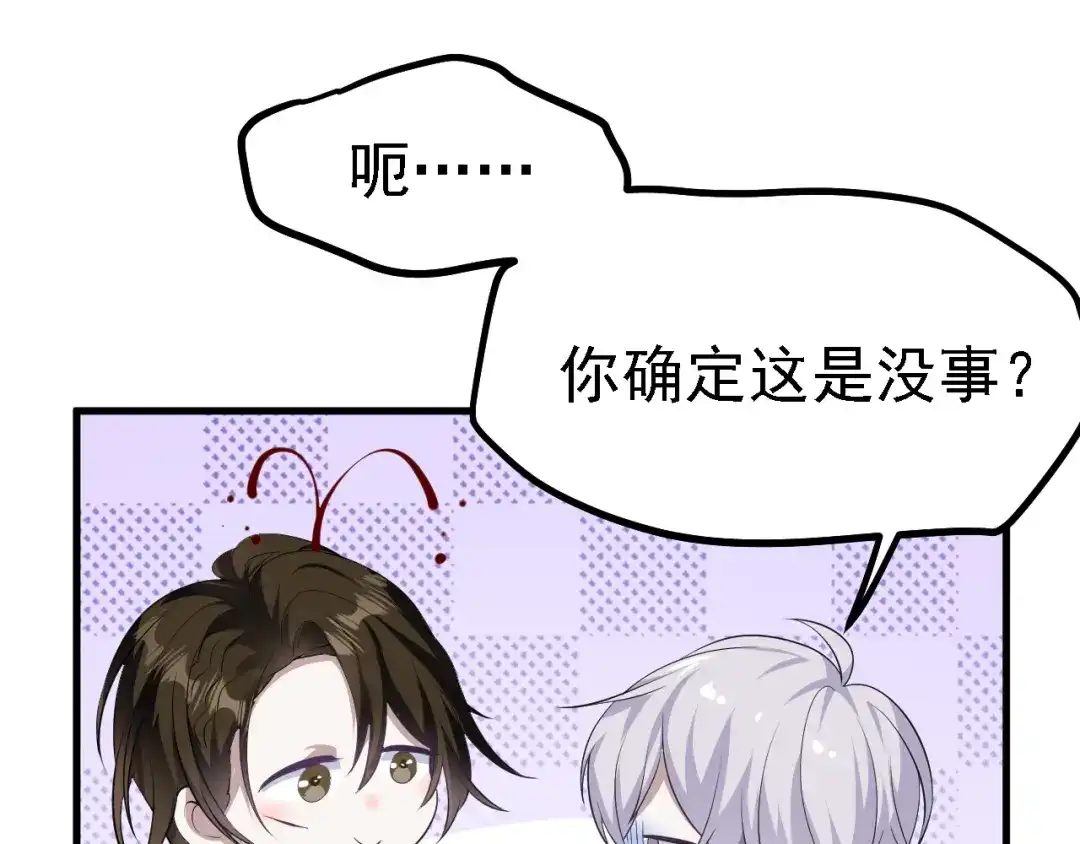 《七星与南笙》第36话 第17页