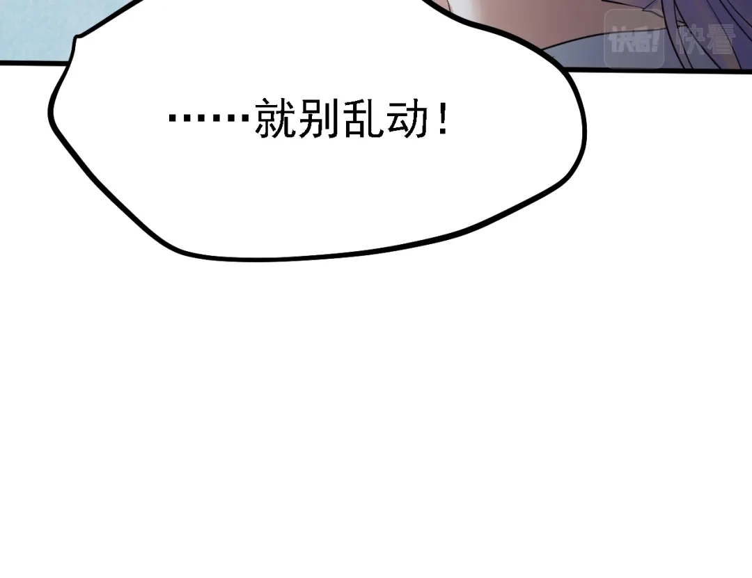 《七星与南笙》第37话  第76页