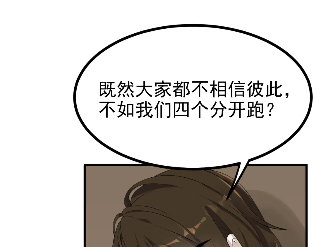 《七星与南笙》第37话  第34页