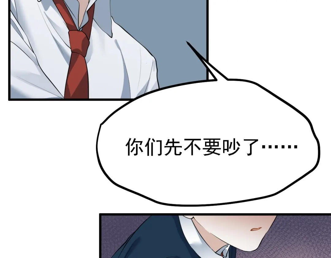 《七星与南笙》第37话  第27页