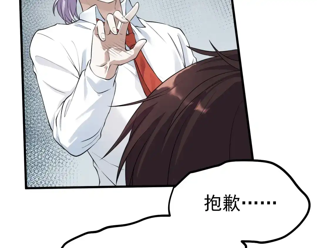 《七星与南笙》第37话  第31页