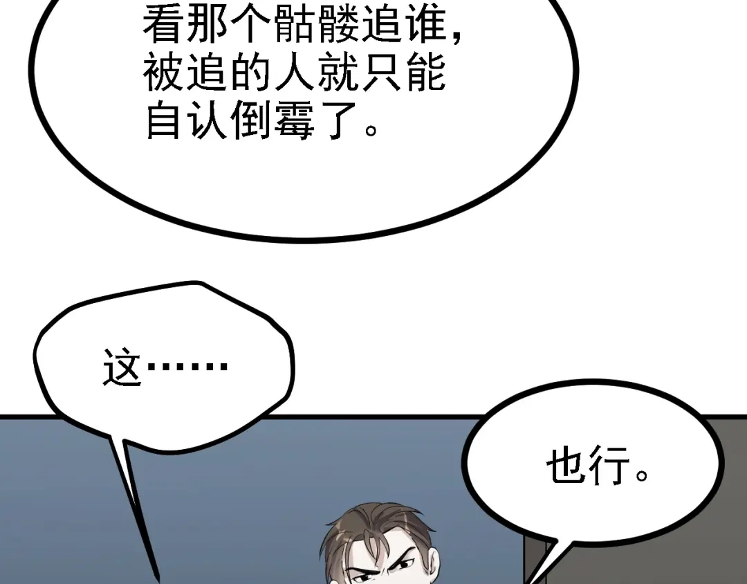 《七星与南笙》第37话  第36页