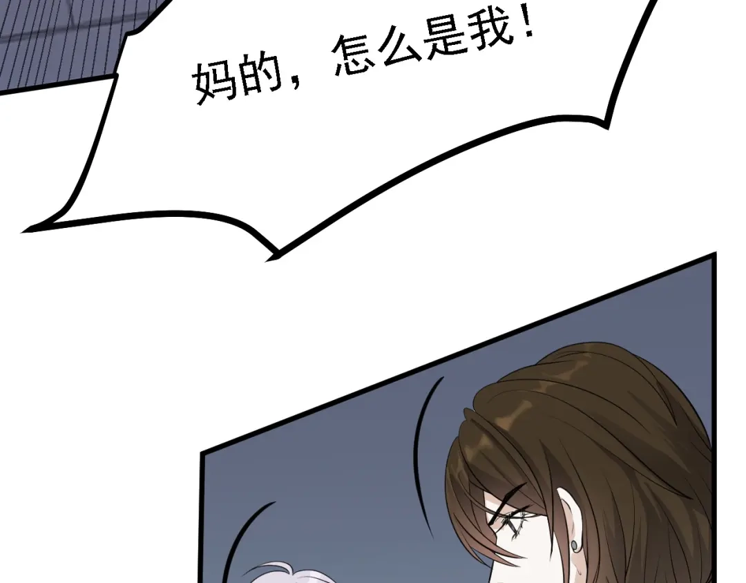 《七星与南笙》第37话  第47页