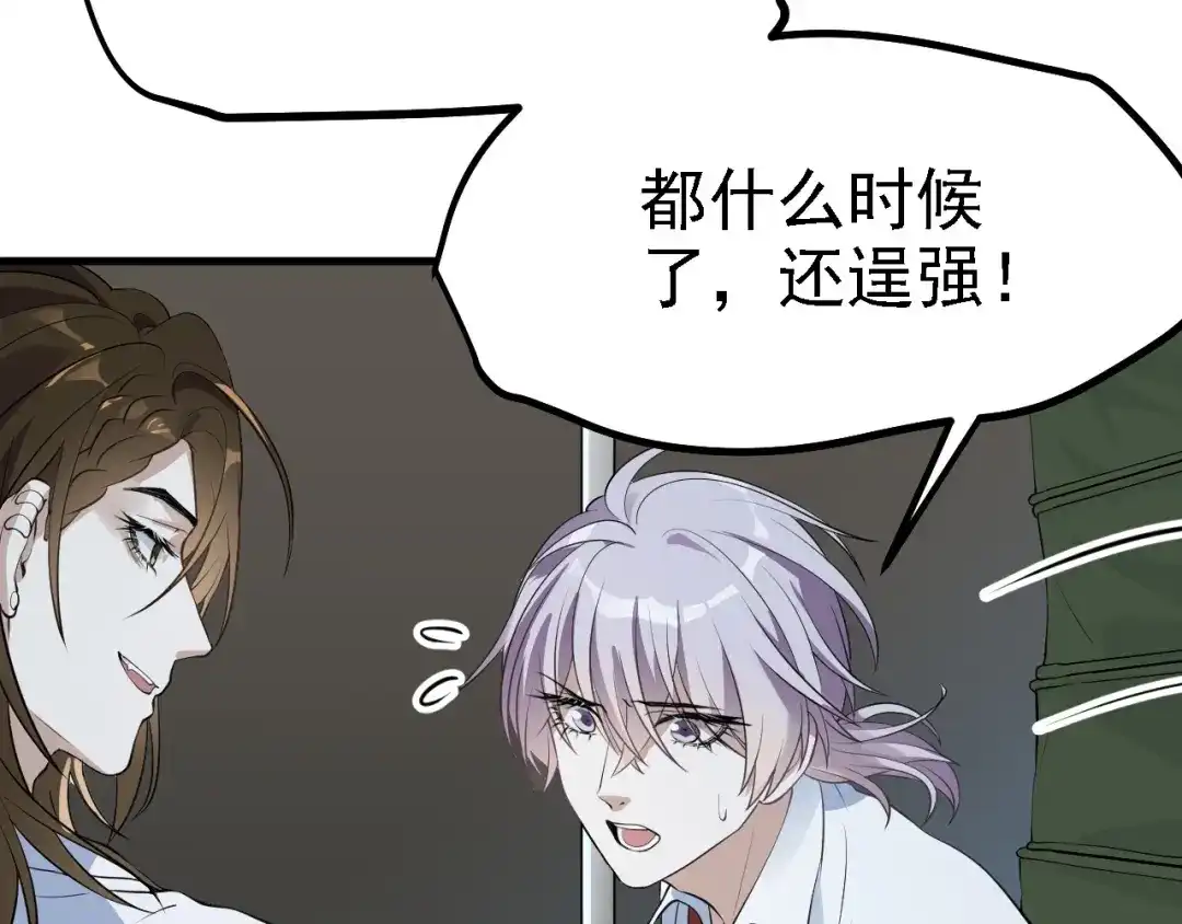 《七星与南笙》第37话  第13页