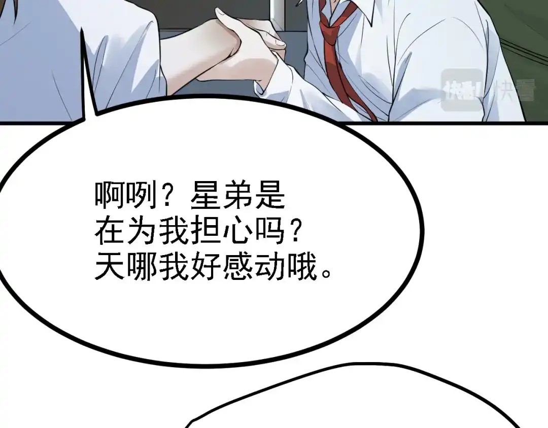 《七星与南笙》第37话  第14页