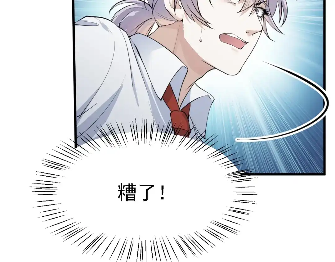 《七星与南笙》第37话  第67页