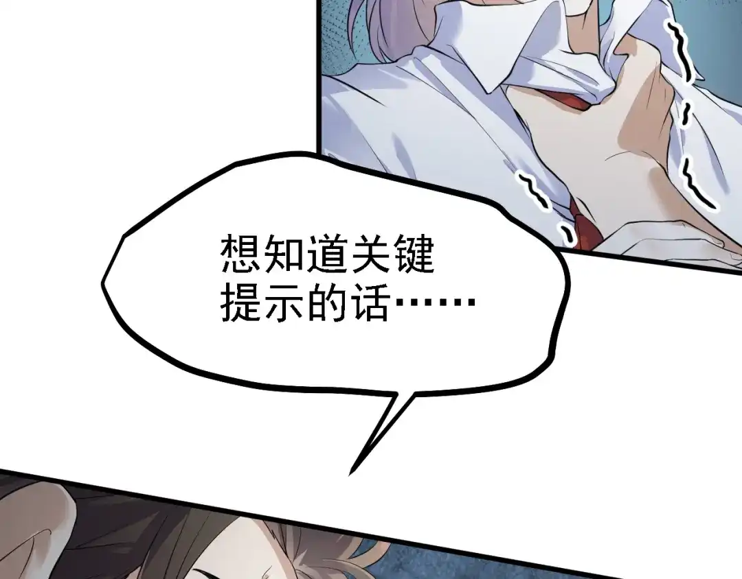 《七星与南笙》第37话  第74页