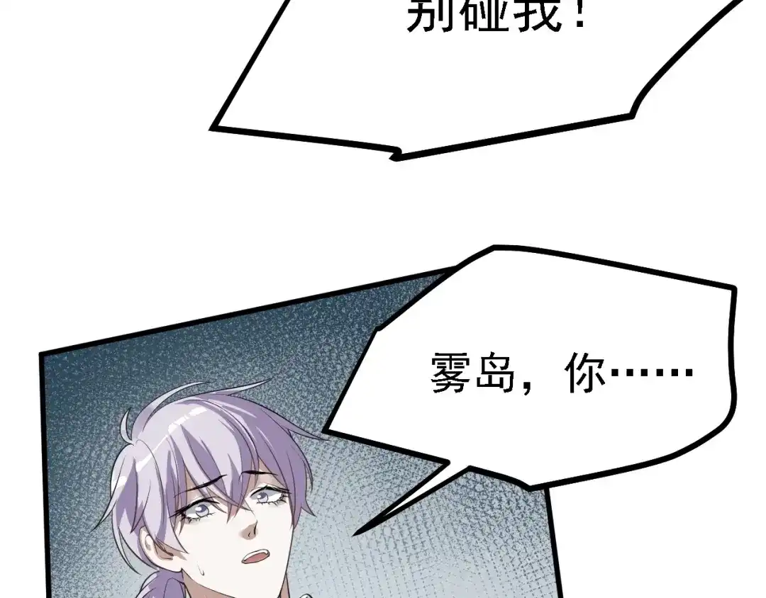 《七星与南笙》第37话  第30页