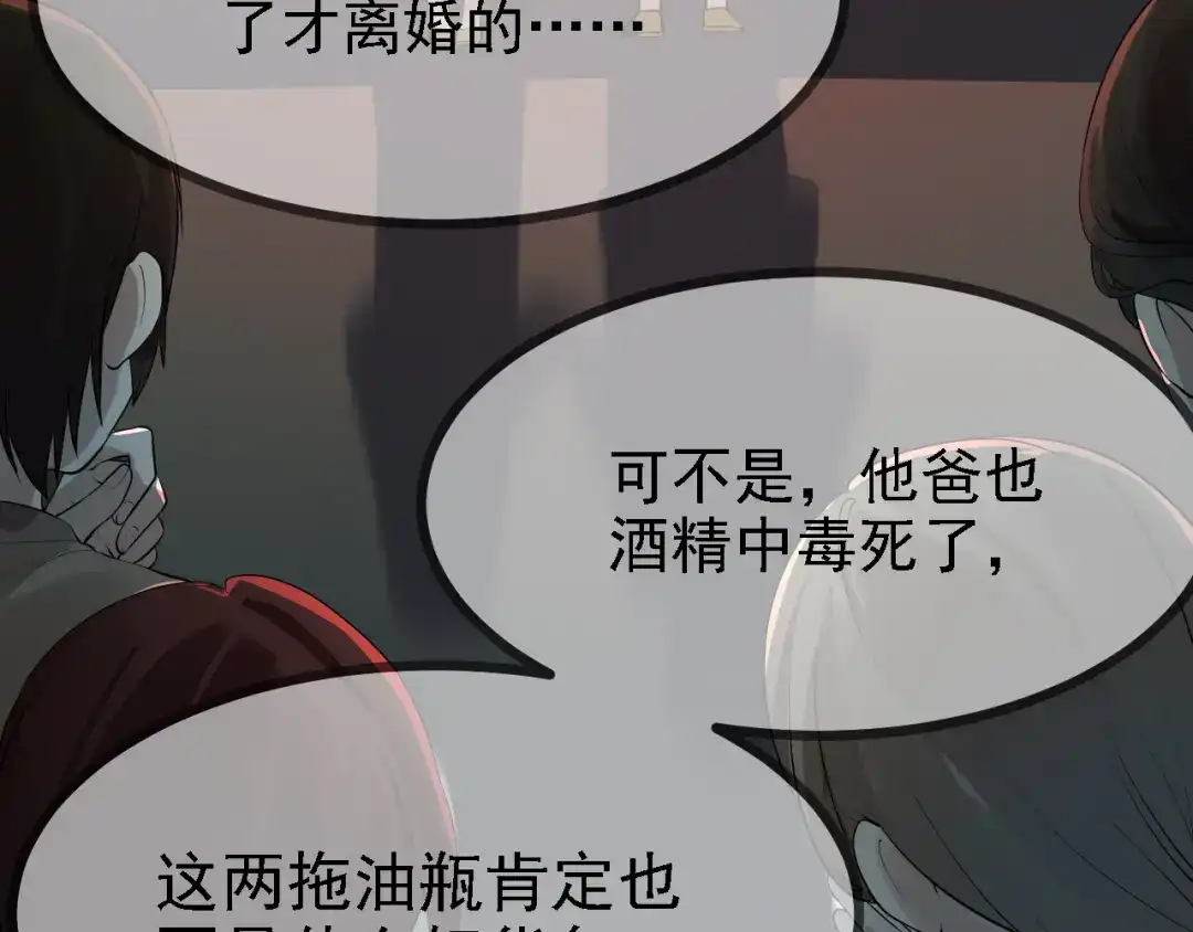 《七星与南笙》第38话 第21页