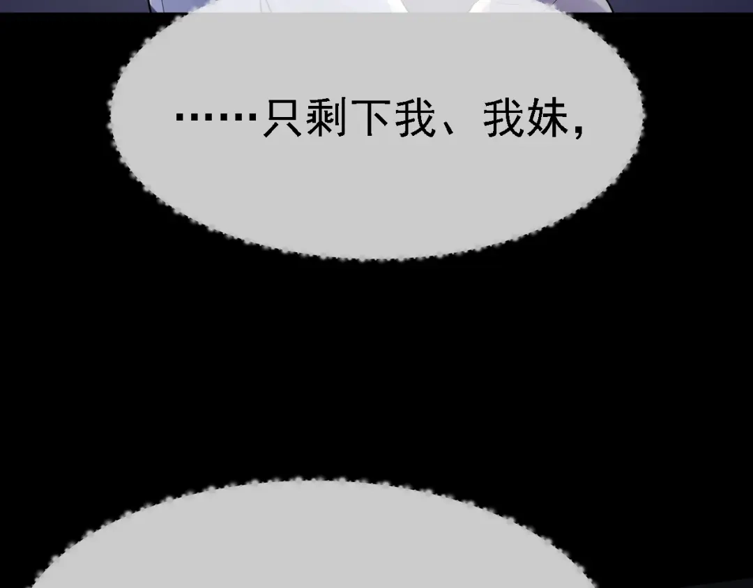 《七星与南笙》第38话 第14页