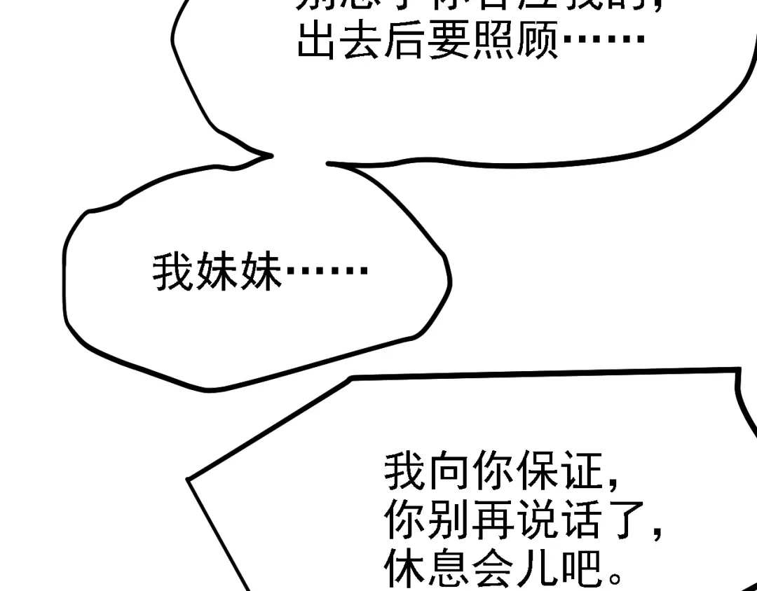 《七星与南笙》第38话 第53页