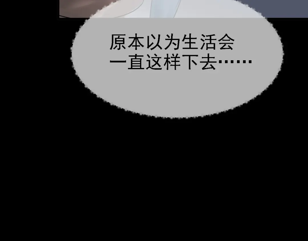《七星与南笙》第38话 第33页