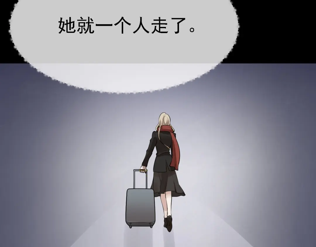 《七星与南笙》第38话 第12页