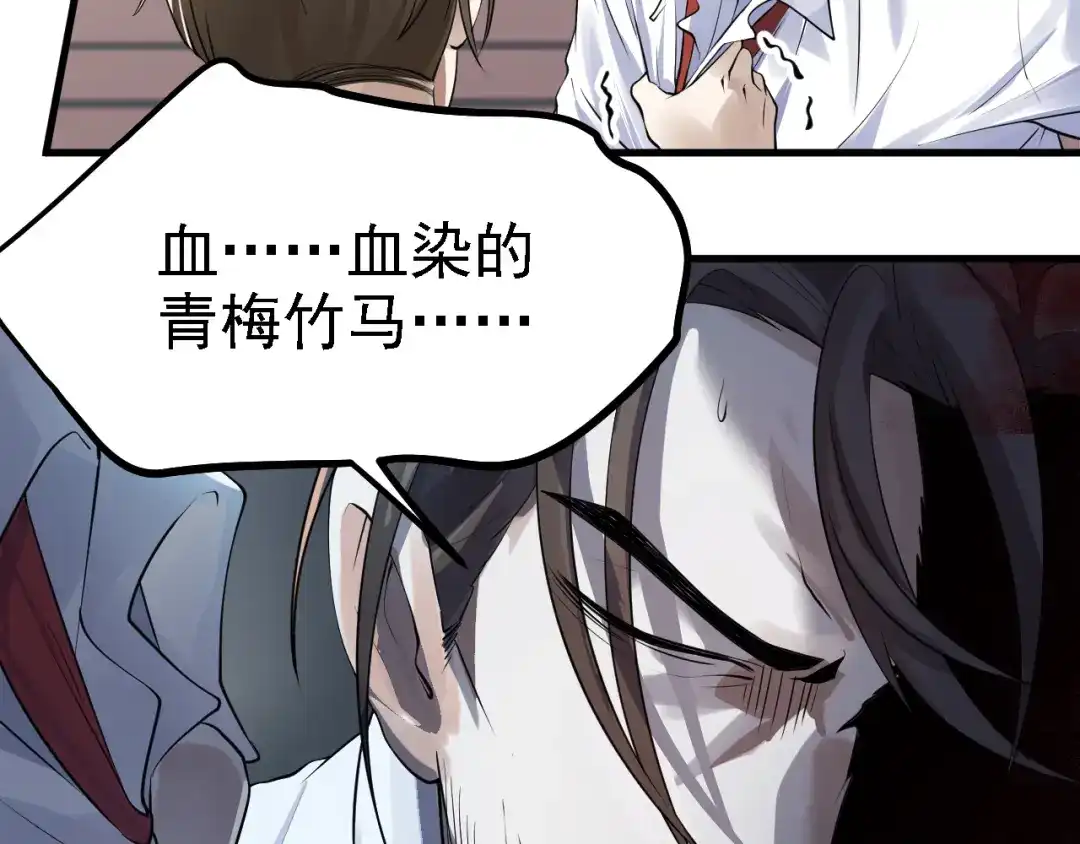 《七星与南笙》第38话 第51页