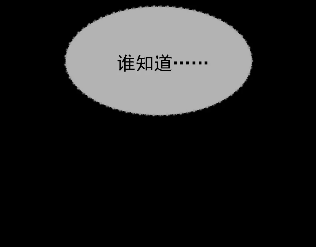 《七星与南笙》第38话 第34页