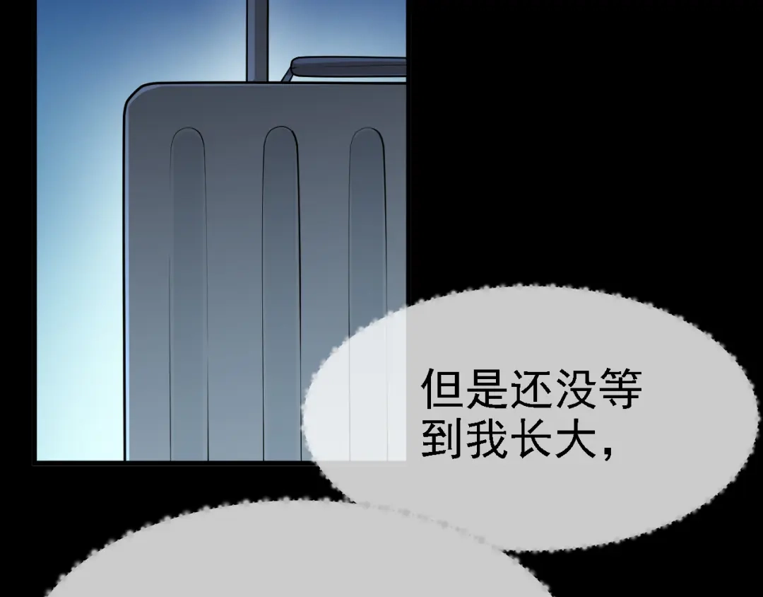 《七星与南笙》第38话 第11页