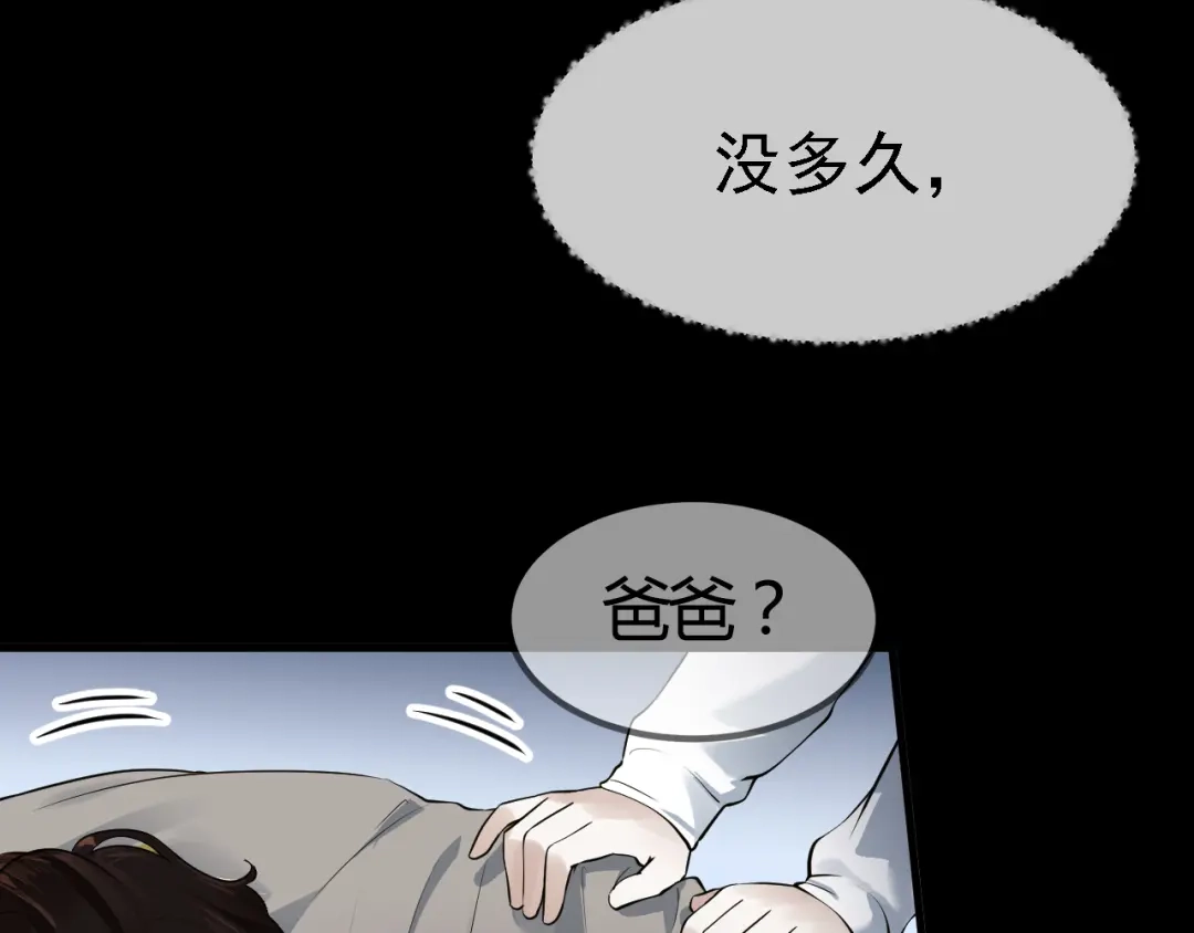 《七星与南笙》第38话 第16页