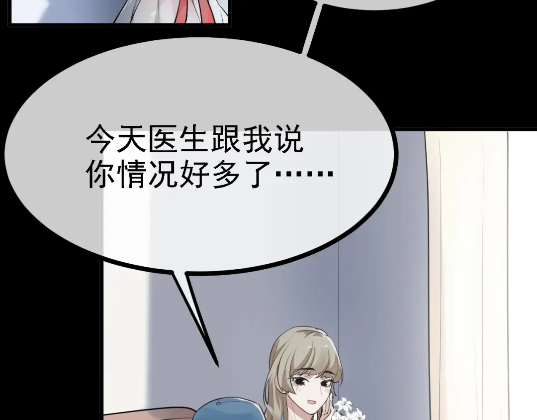 《七星与南笙》第38话 第31页