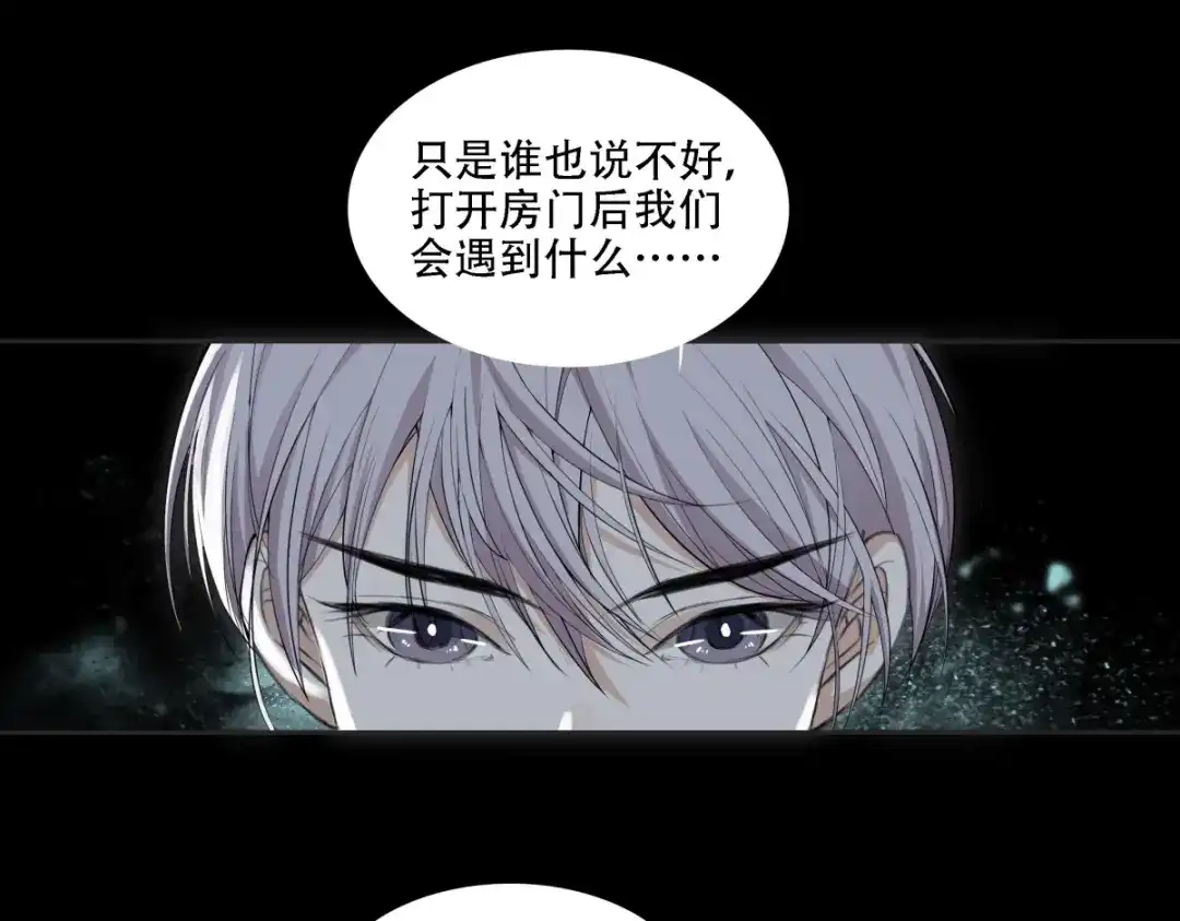 《七星与南笙》第3话 第27页