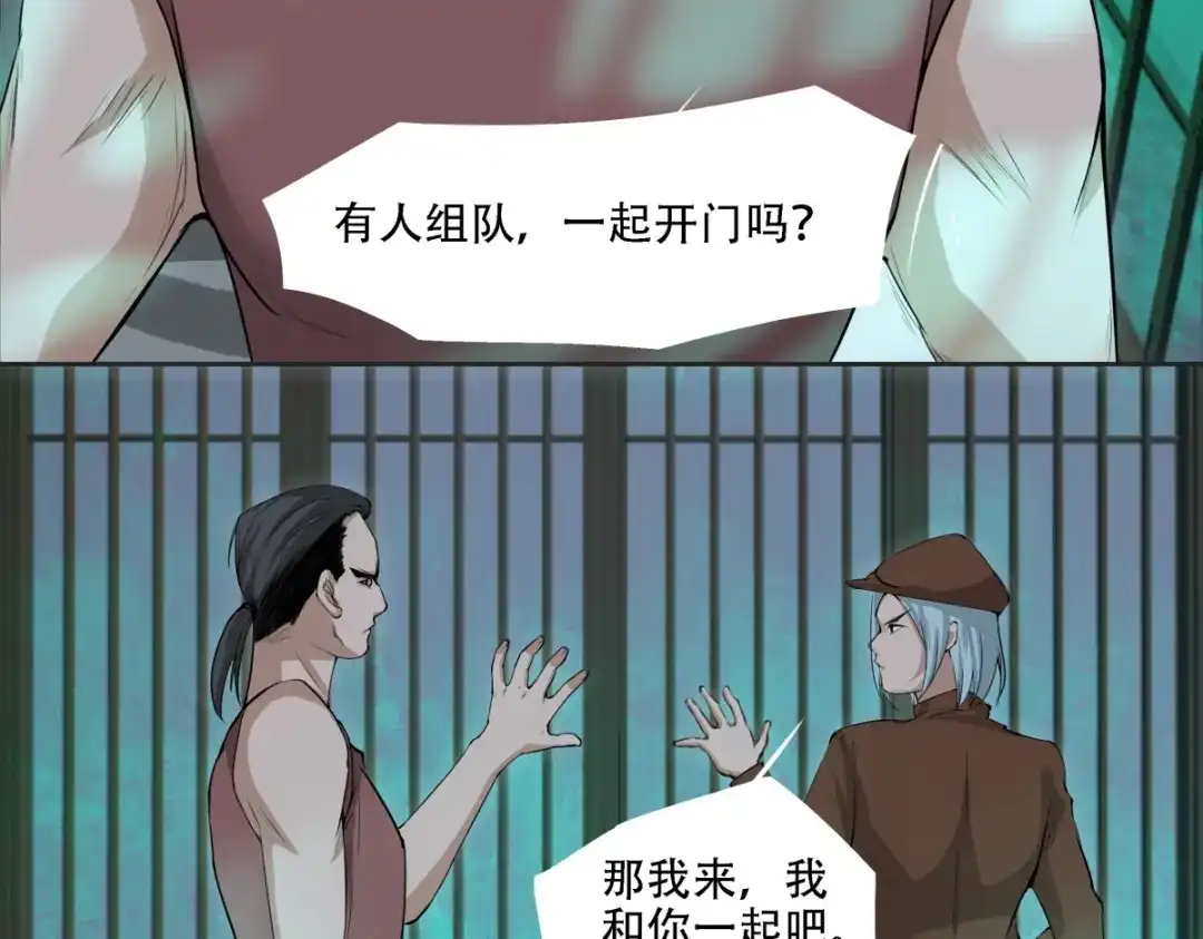 《七星与南笙》第3话 第35页