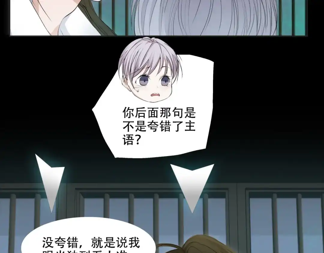 《七星与南笙》第3话 第30页