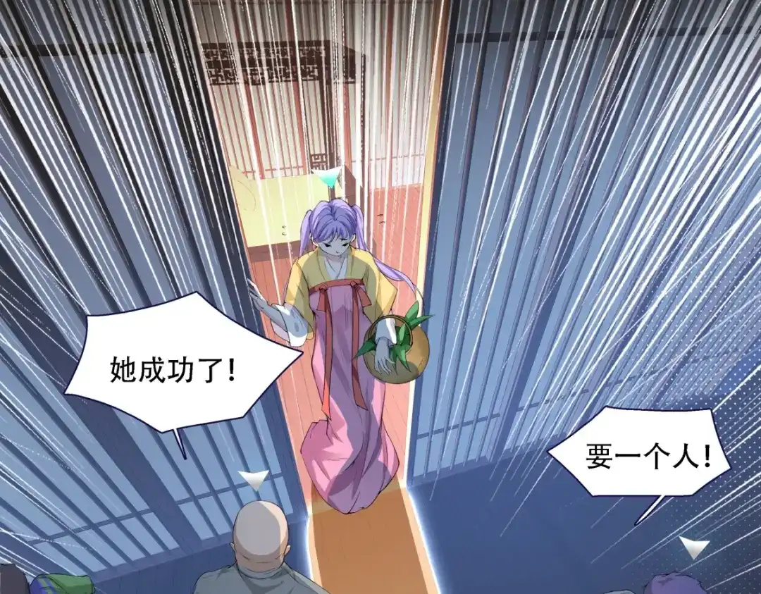 《七星与南笙》第3话 第61页