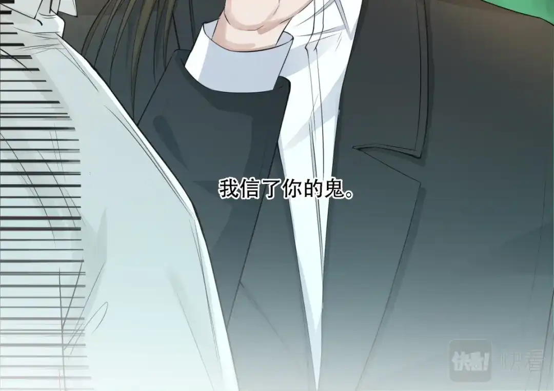 《七星与南笙》第3话 第15页