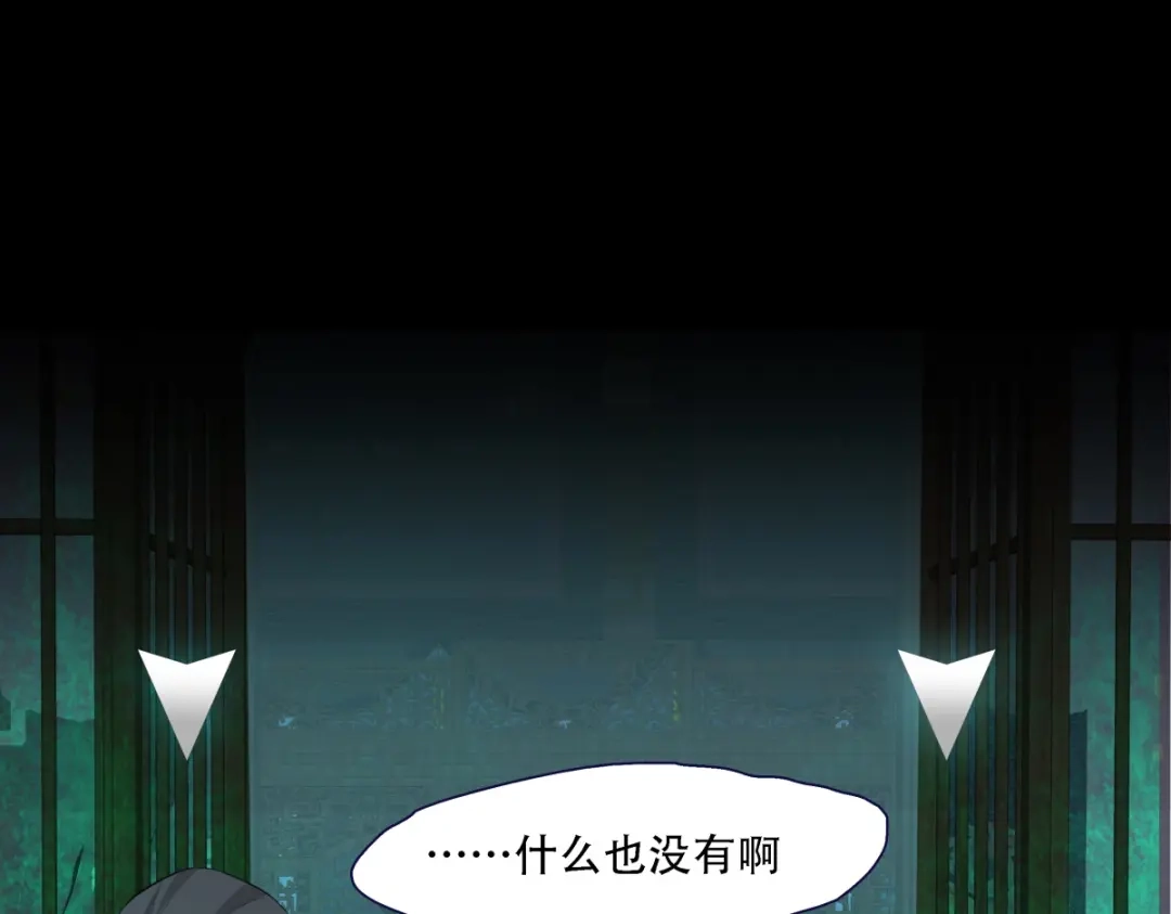 《七星与南笙》第3话 第38页