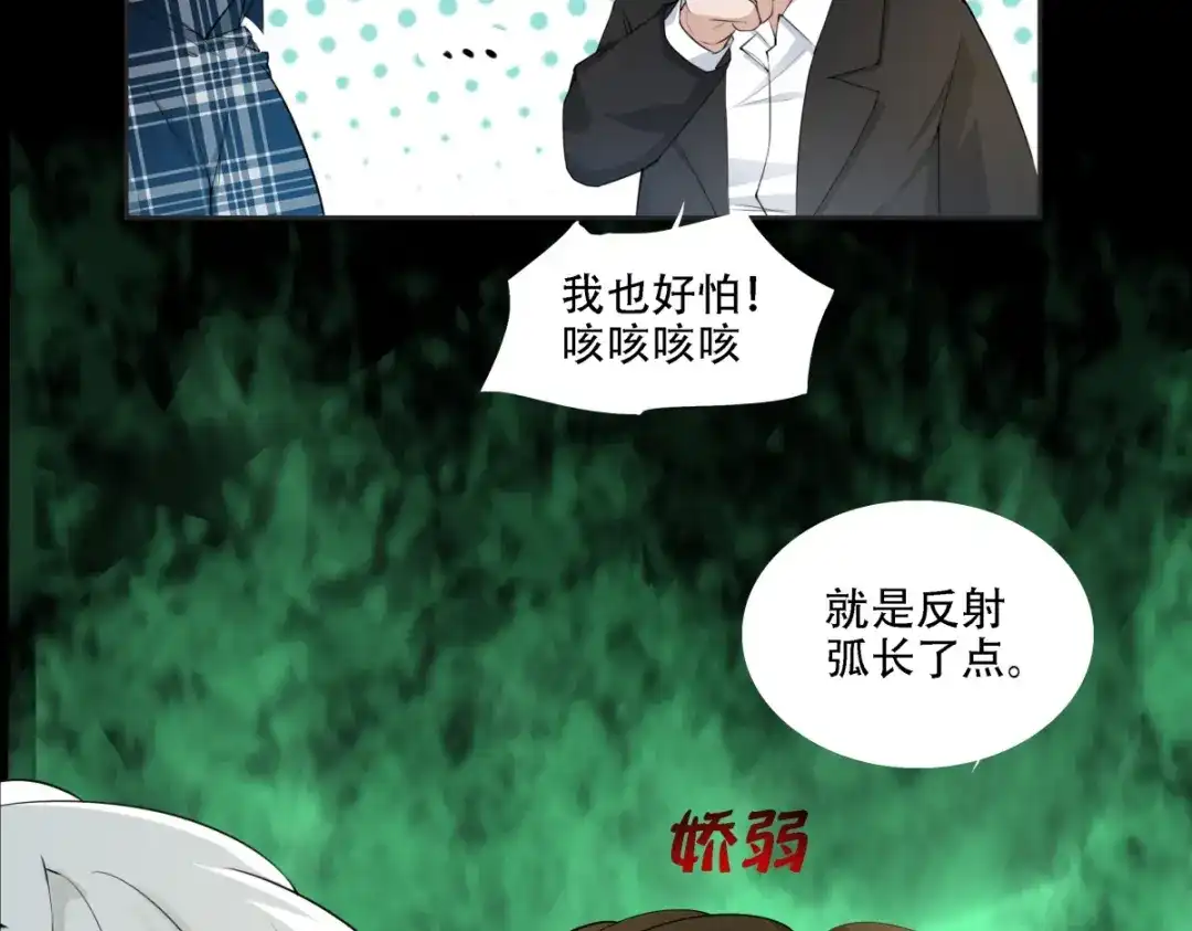 《七星与南笙》第3话 第13页