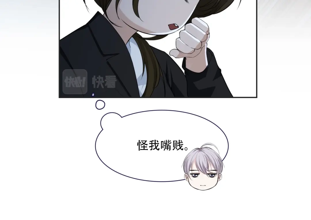 《七星与南笙》第3话 第67页