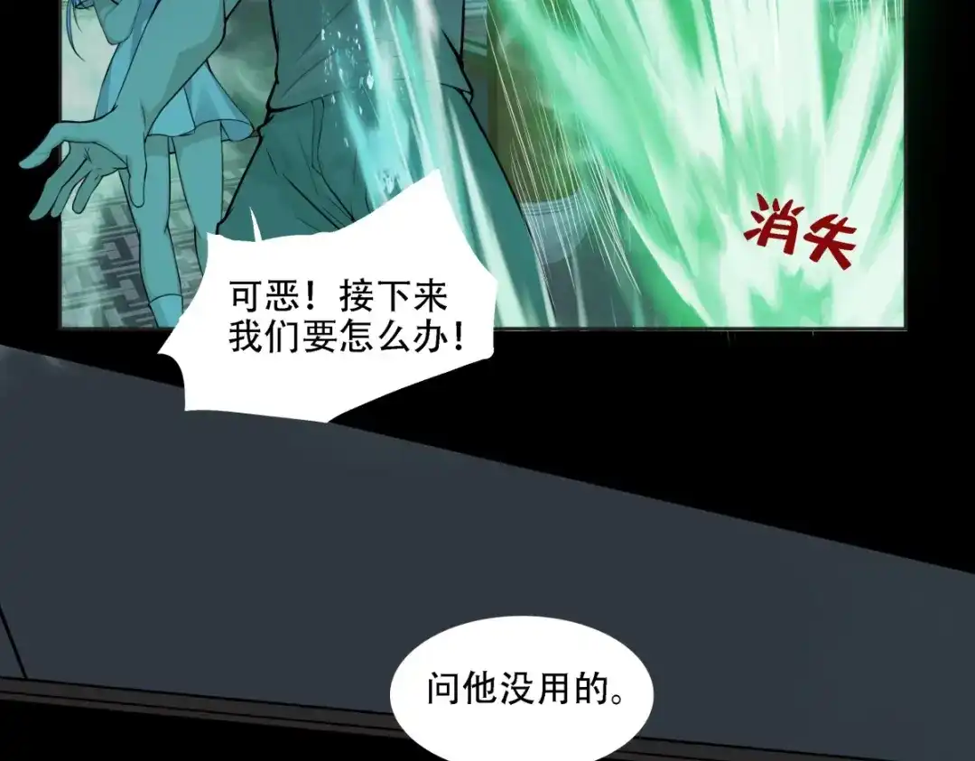 《七星与南笙》第3话 第20页