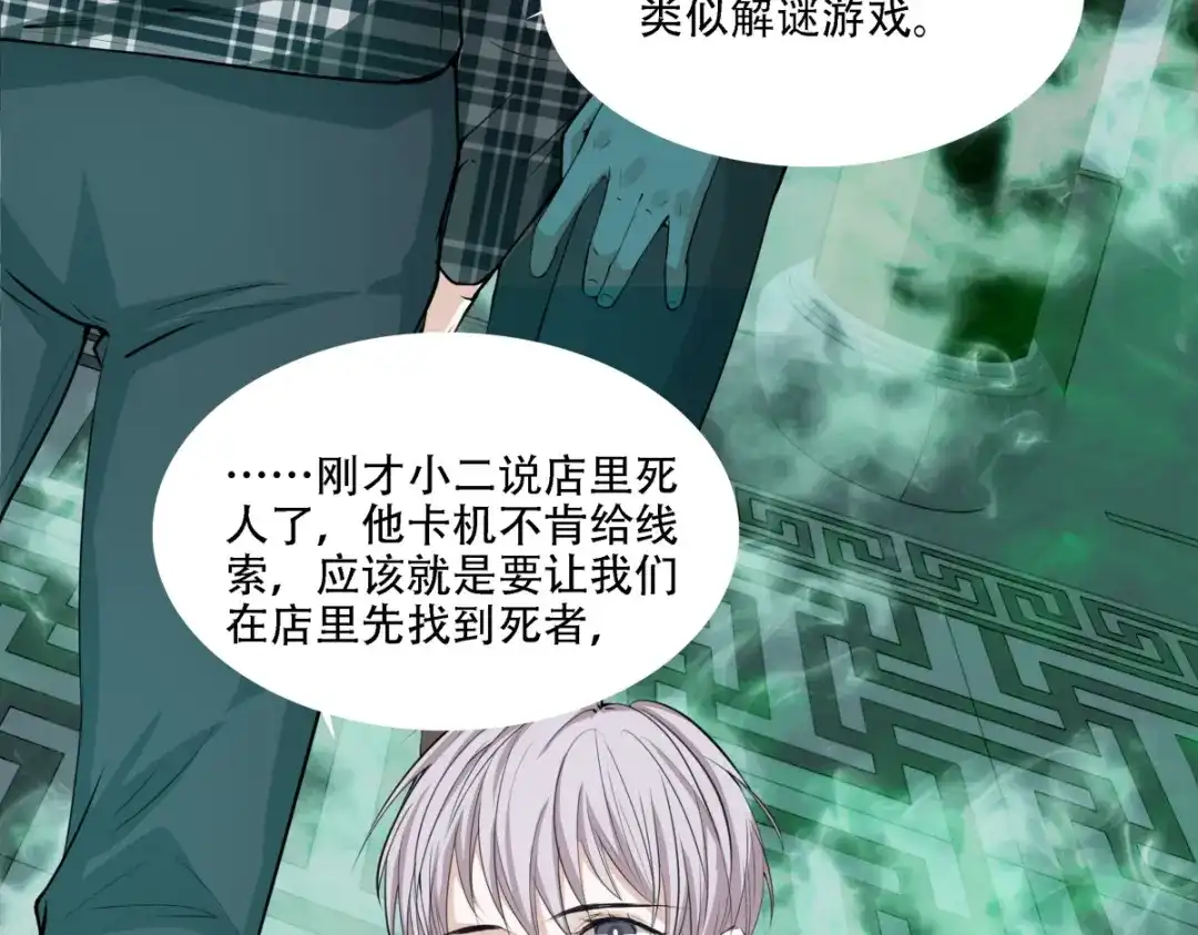 《七星与南笙》第3话 第23页