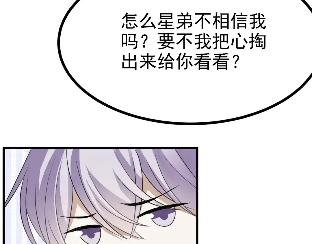 《七星与南笙》第39话 第53页