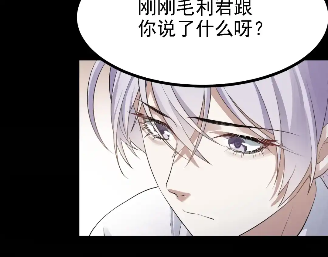 《七星与南笙》第39话 第24页