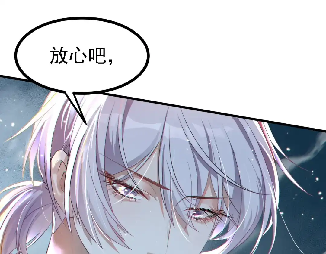 《七星与南笙》第39话 第18页
