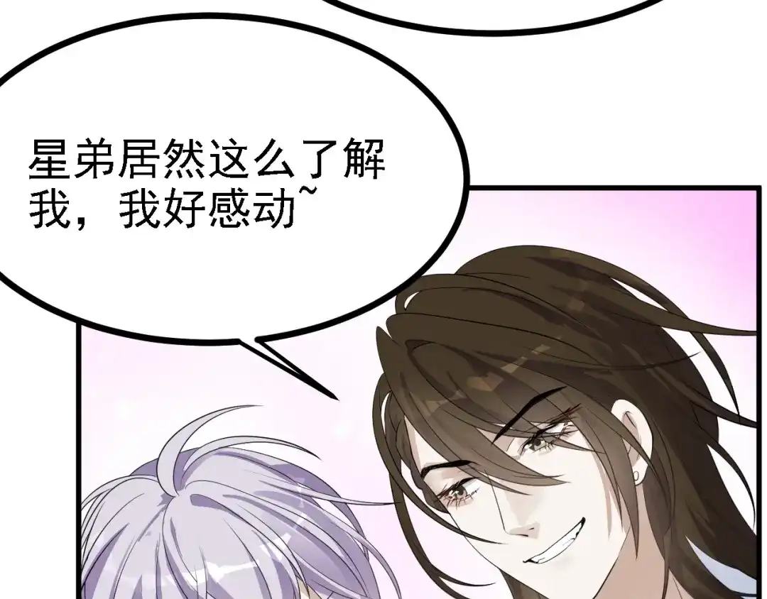 《七星与南笙》第39话 第51页