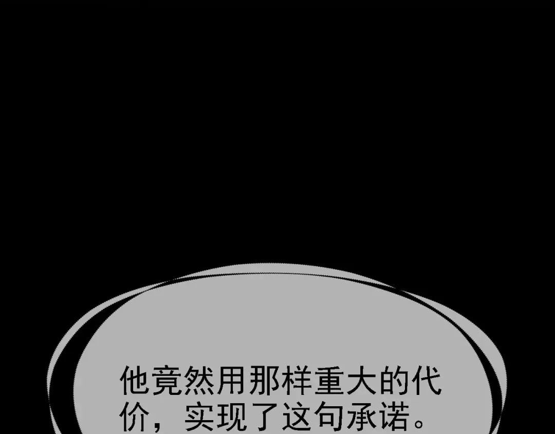 《七星与南笙》第39话 第69页
