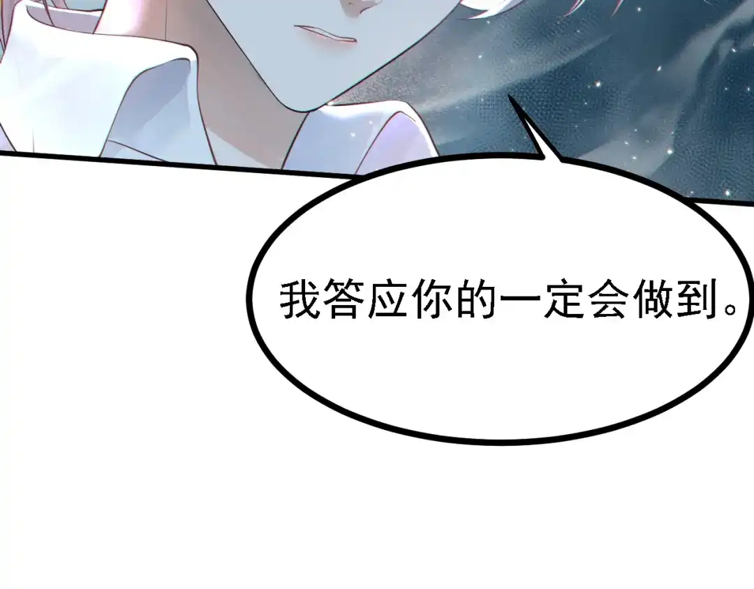 《七星与南笙》第39话 第19页