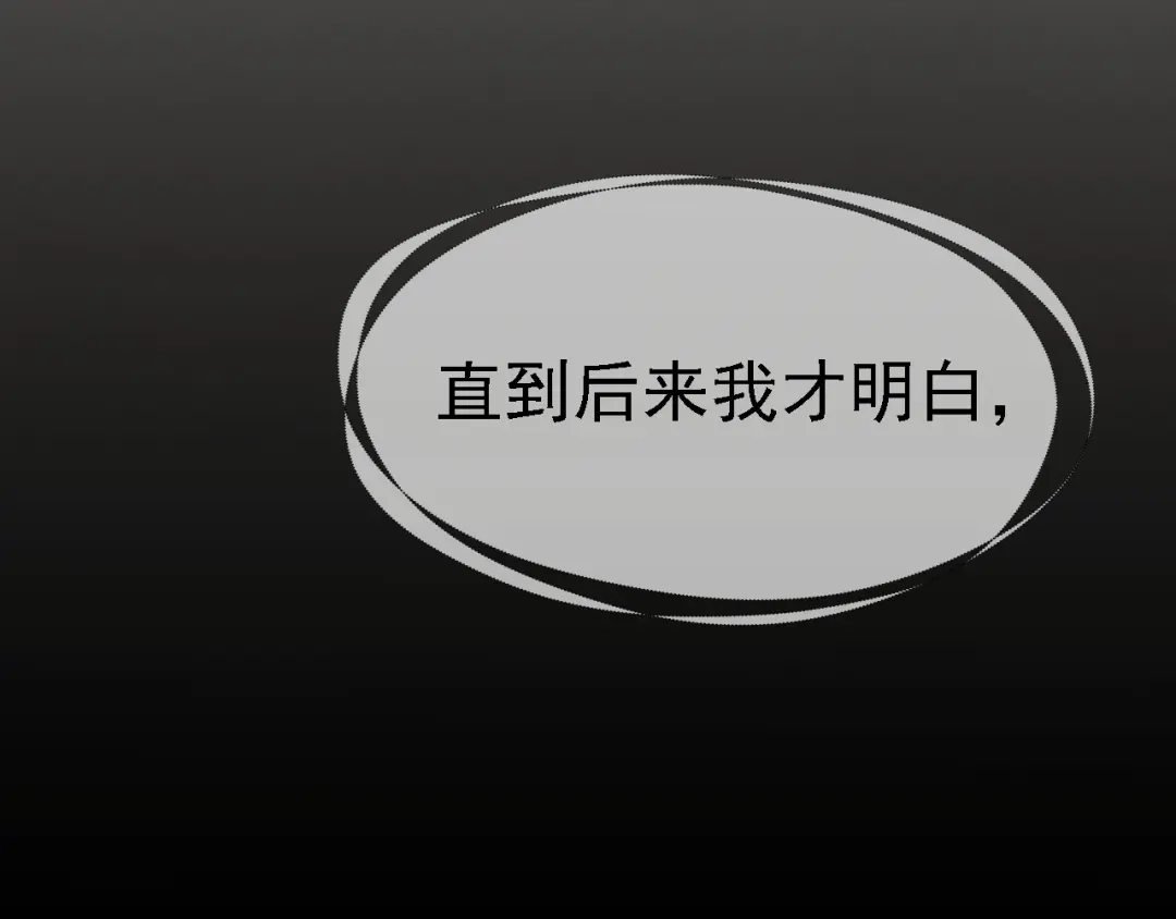 《七星与南笙》第39话 第68页