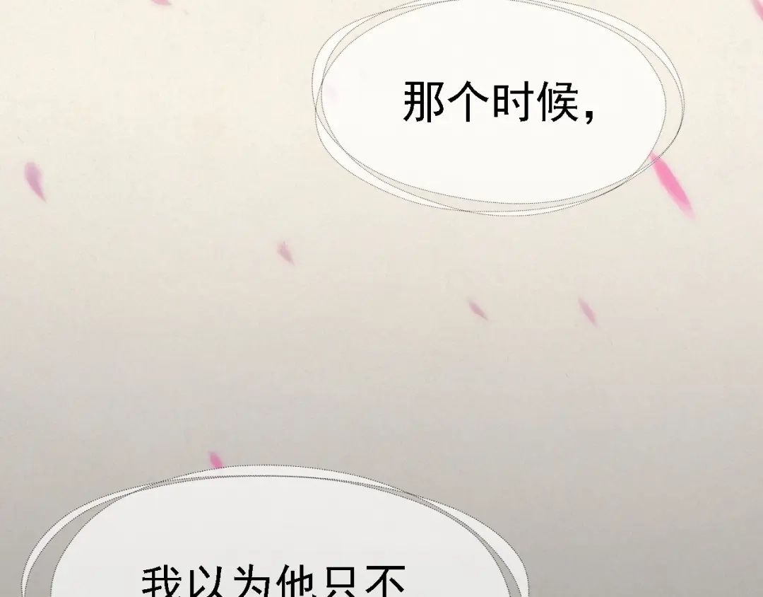 《七星与南笙》第39话 第66页