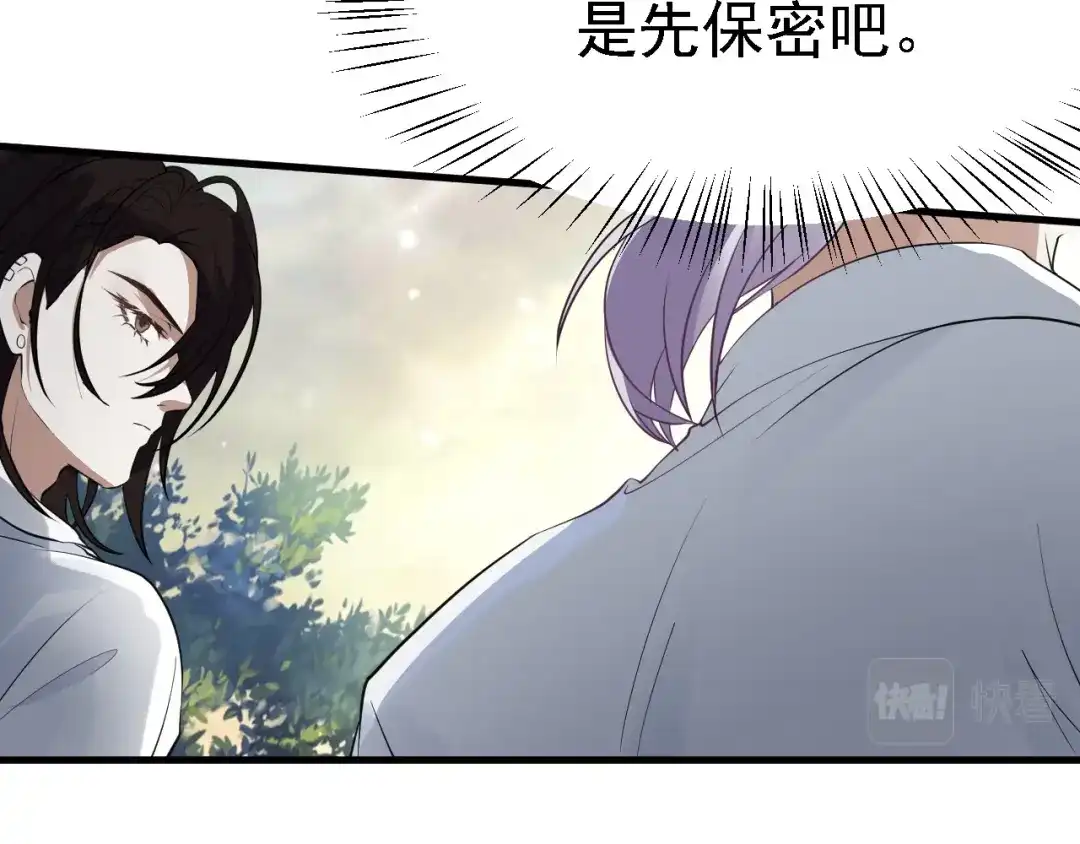 《七星与南笙》第39话 第35页