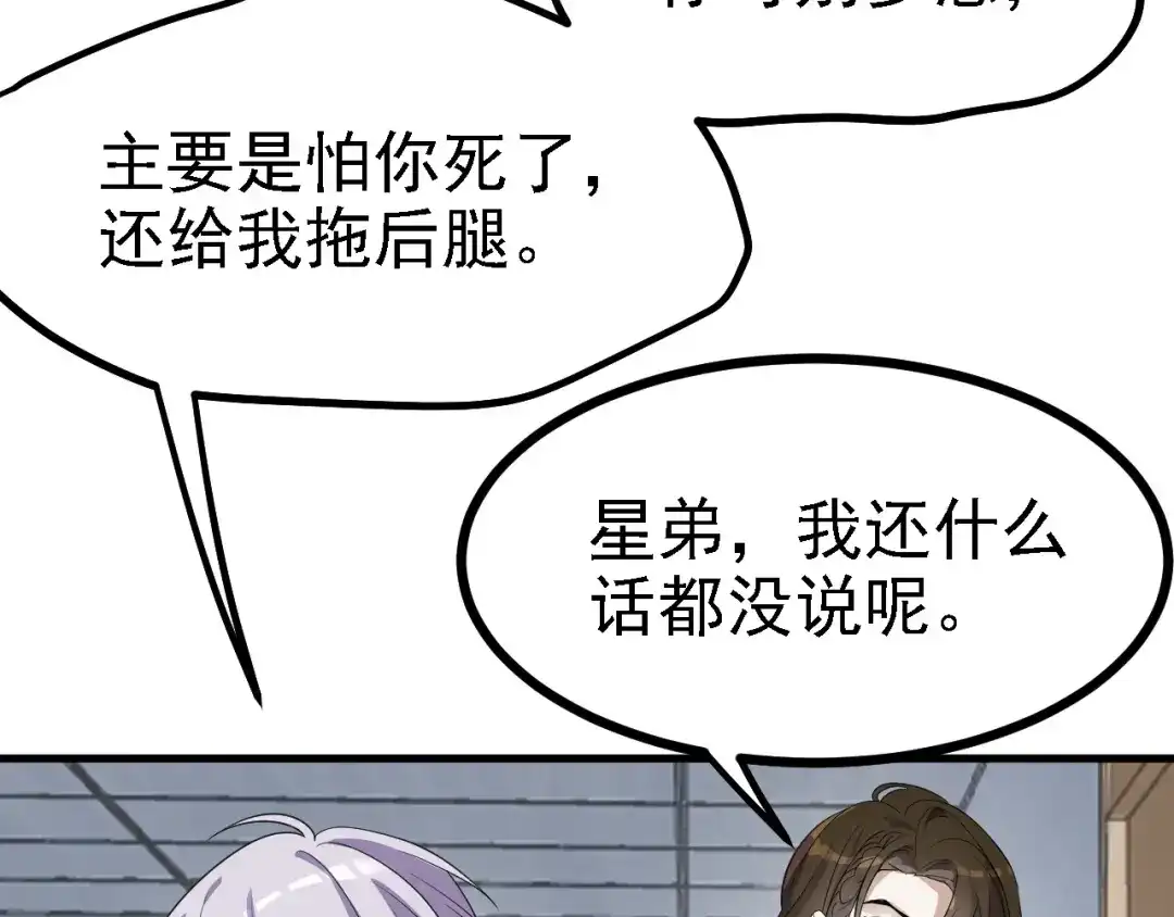 《七星与南笙》第39话 第49页
