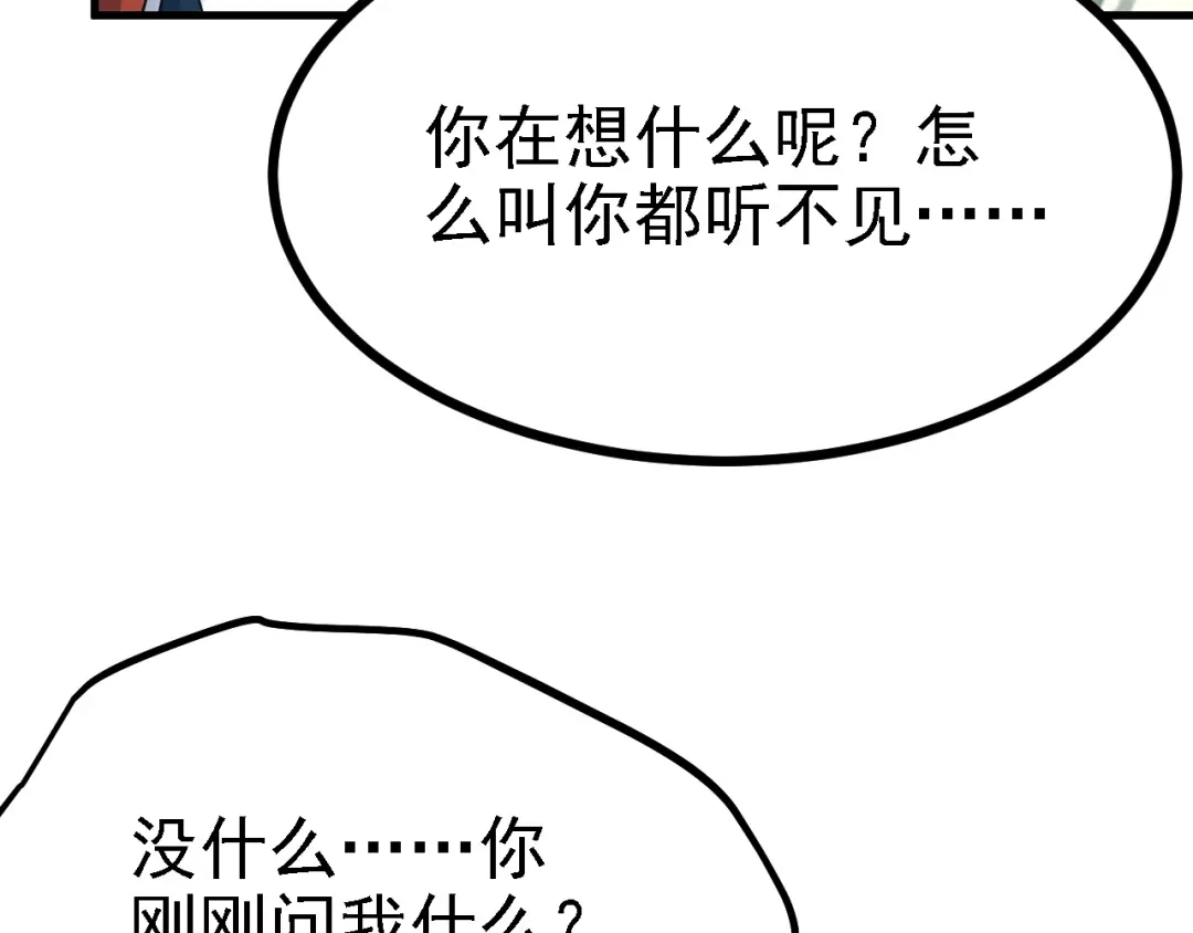 《七星与南笙》第39话 第30页
