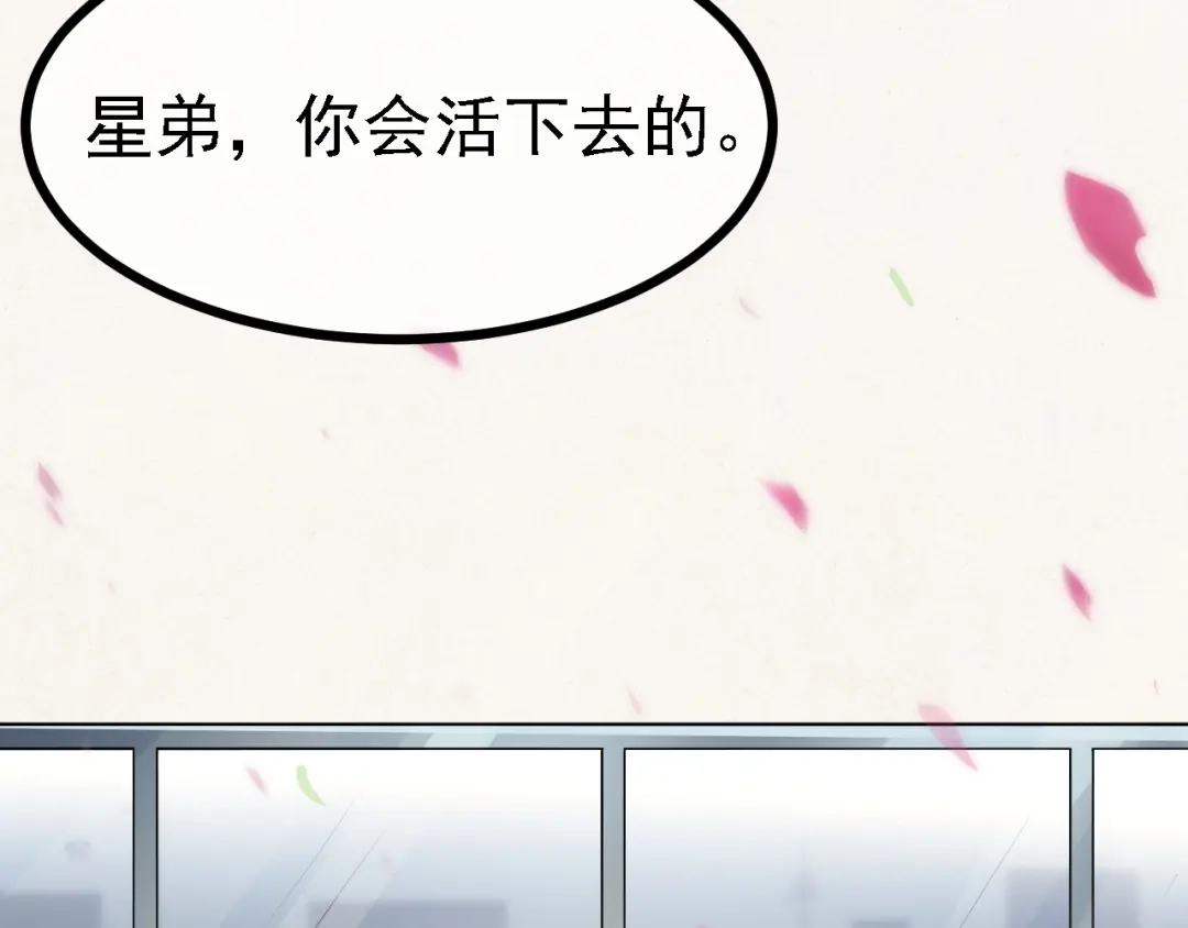 《七星与南笙》第39话 第64页