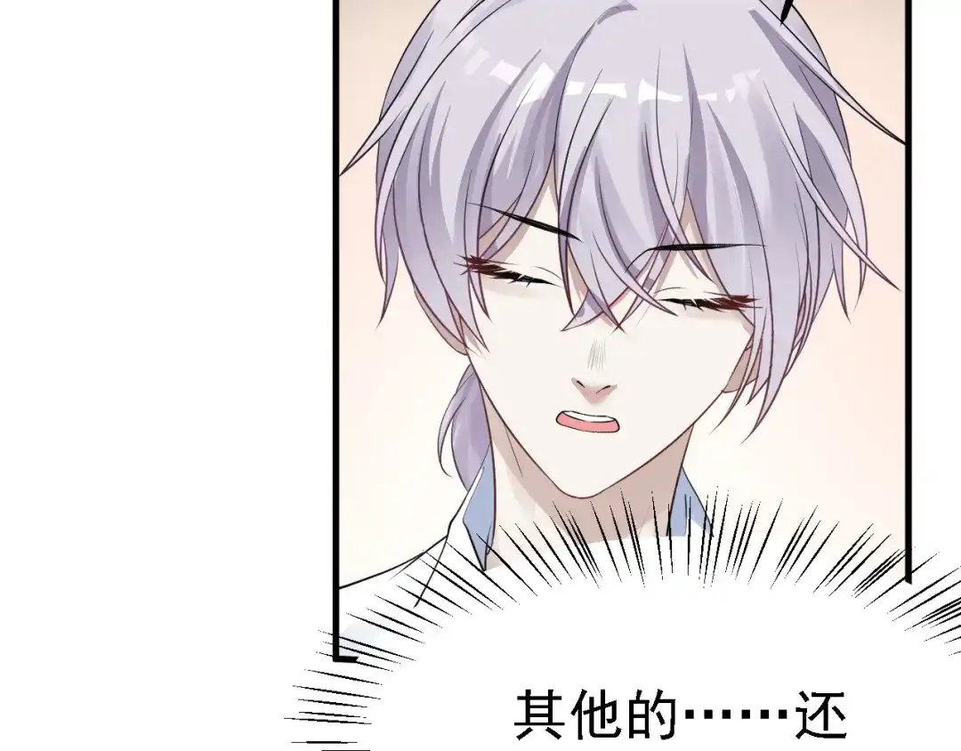 《七星与南笙》第39话 第34页