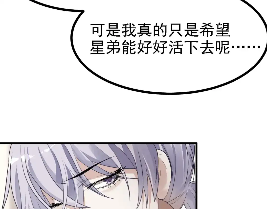 《七星与南笙》第39话 第59页